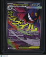 ME: Ascended Heroes Mega Gengar ex