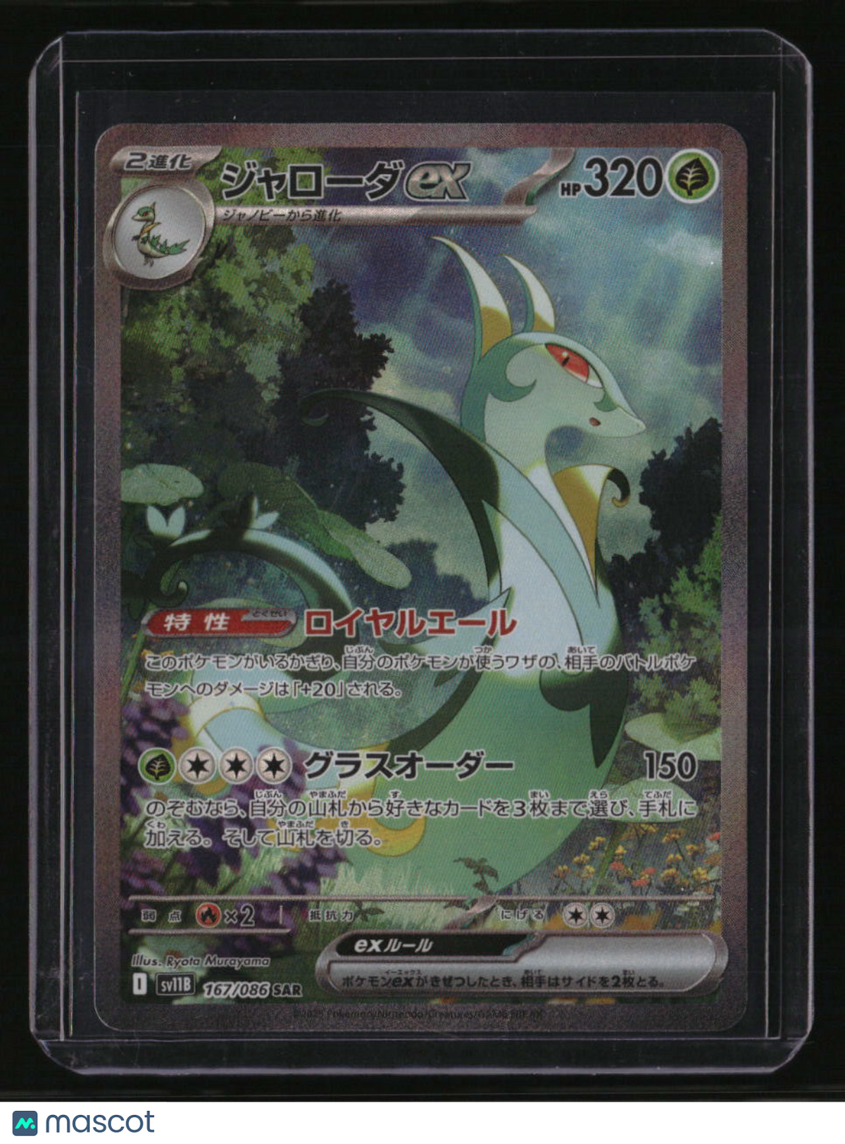 SV11B: Black Bolt Serperior ex