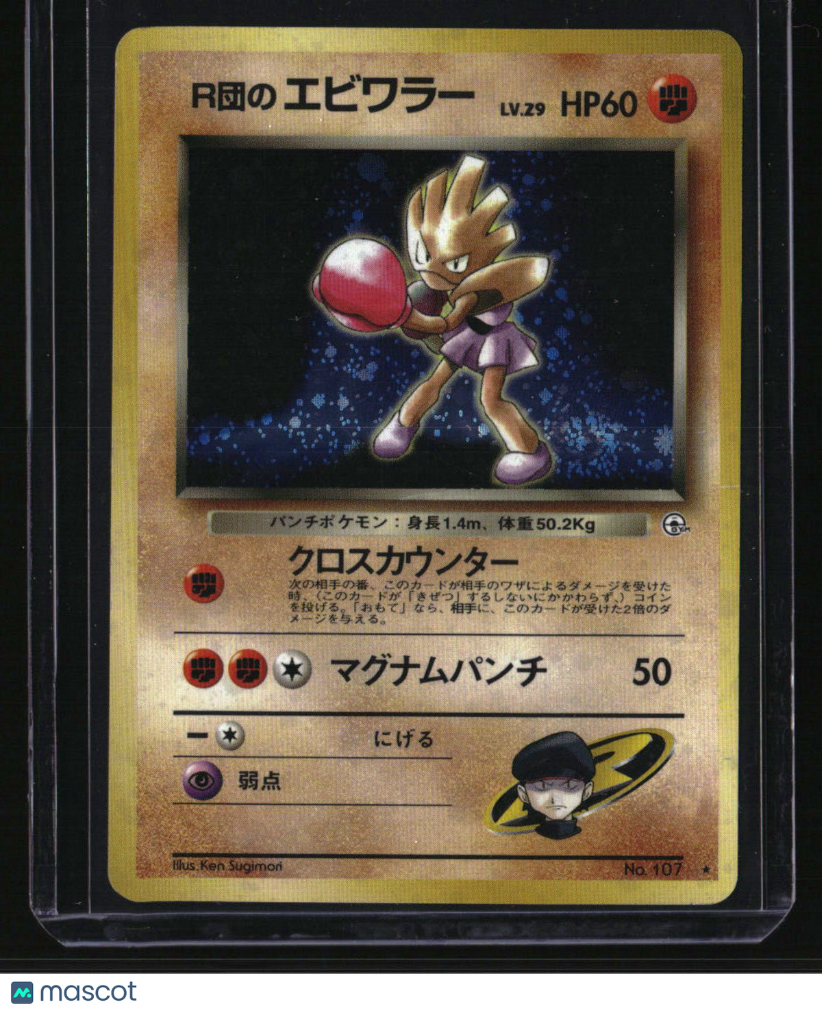 Leaders' Stadium Rocket's Hitmonchan