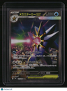 M3: Nihil Zero Mega Starmie ex