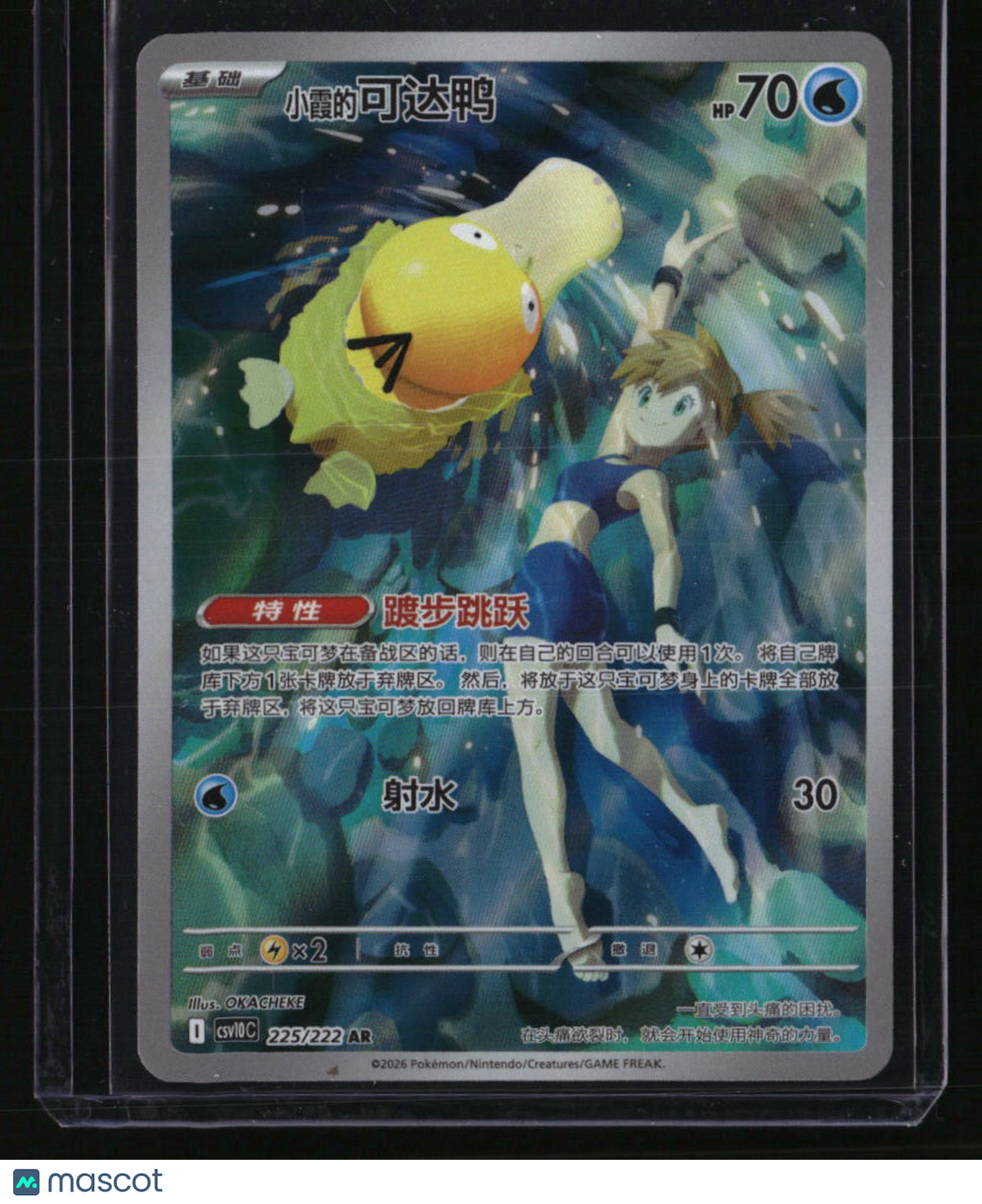 Chinese csv10c Misty's Psyduck