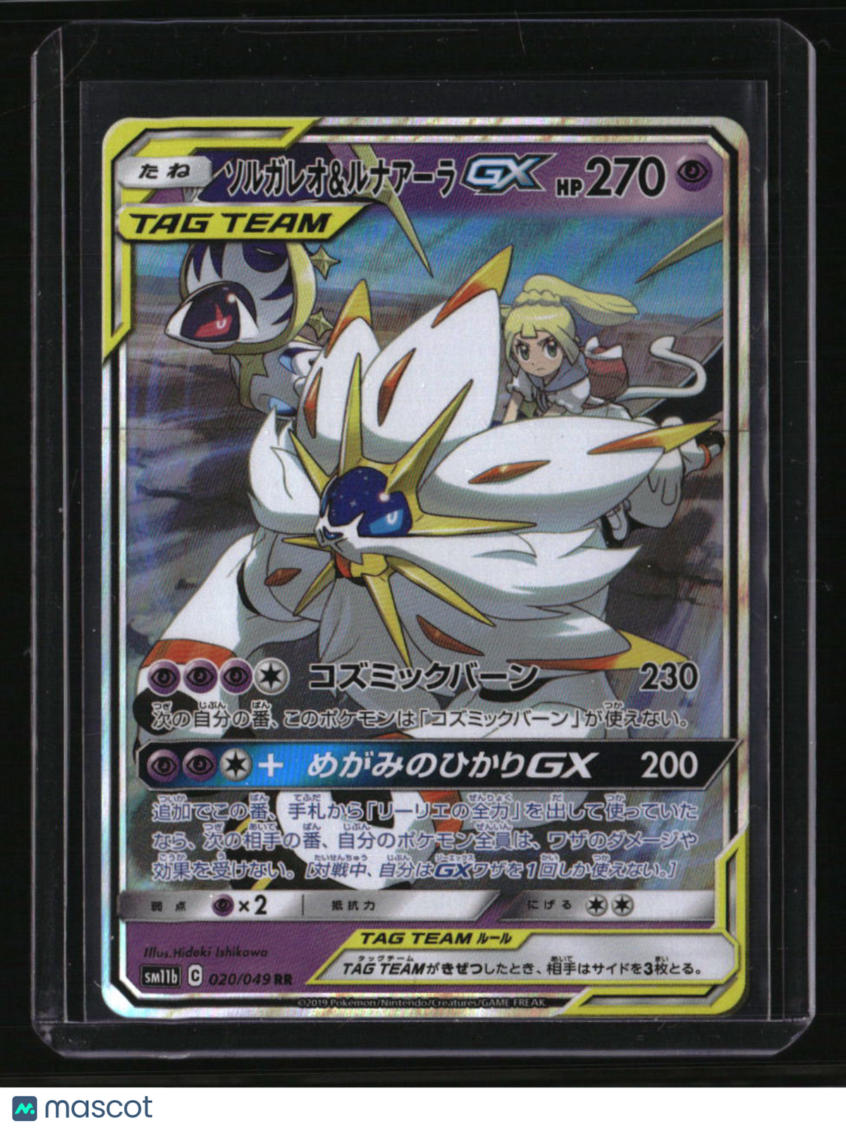 SM11b: Dream League Solgaleo & Lunala GX