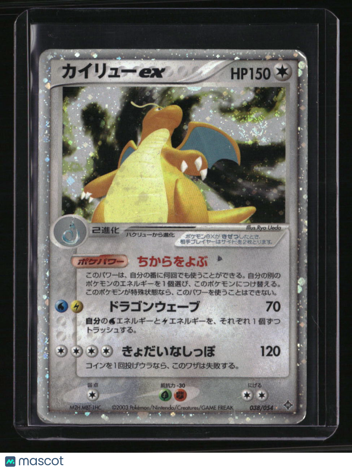 Rulers of the Heavens Dragonite ex