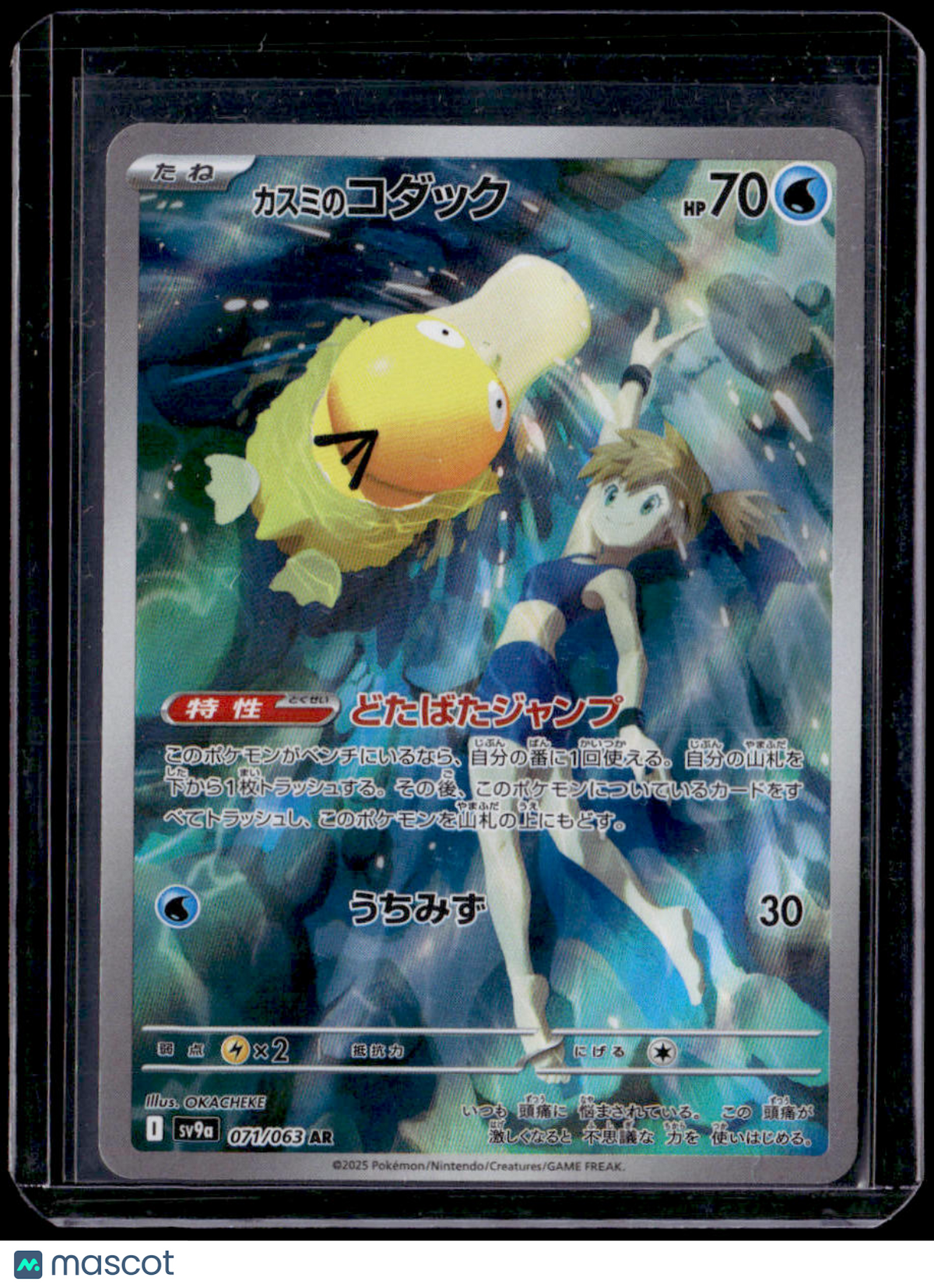 SV9a: Heat Wave Arena Misty's Psyduck