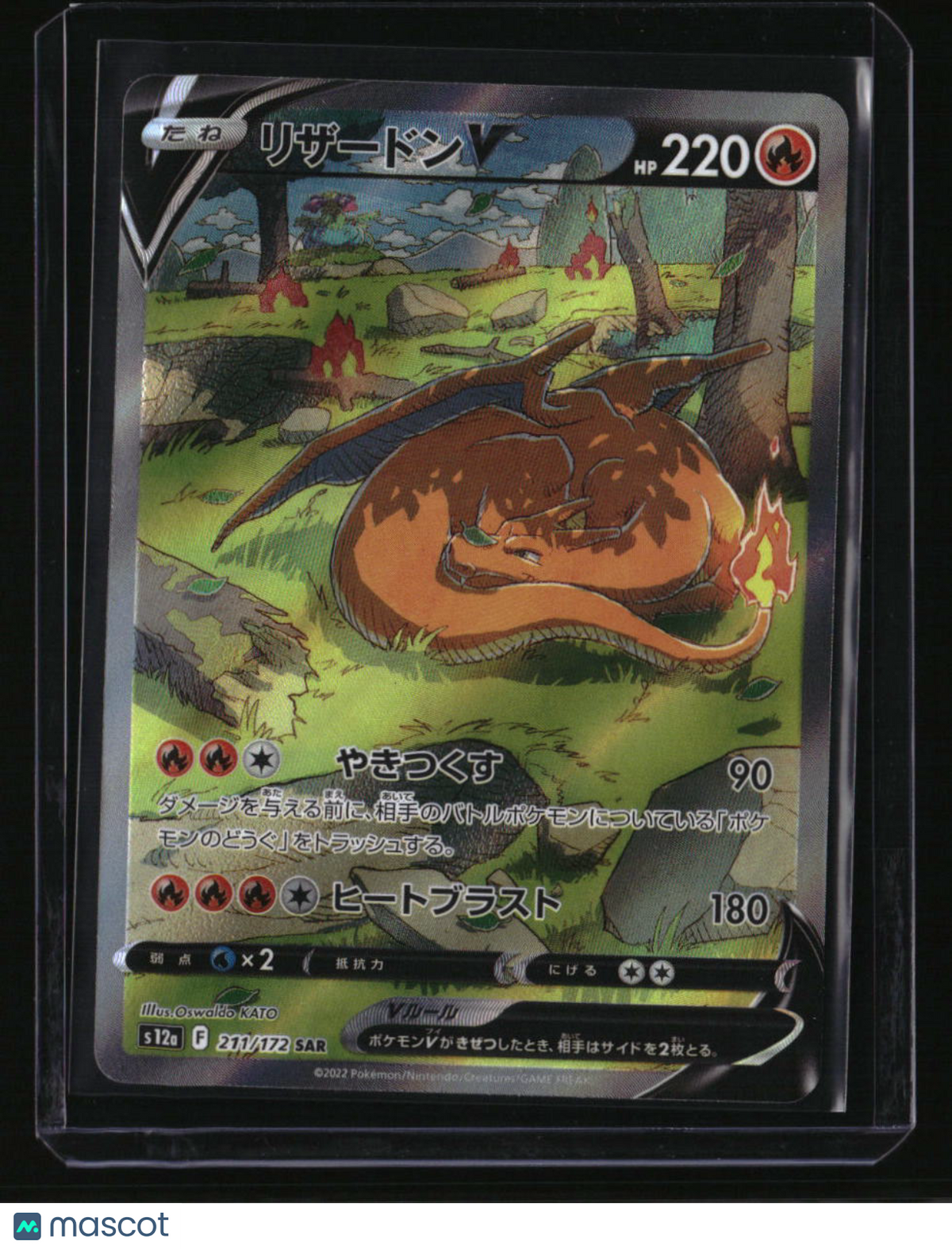 S12a: VSTAR Universe Charizard V