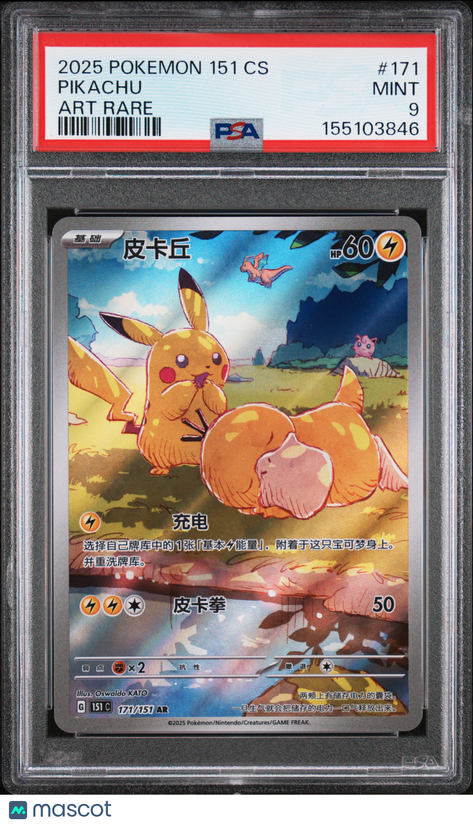 2025 Pokemon Simplified Chinese 151 C-Collection 151 Pikachu Art Rare PSA 9