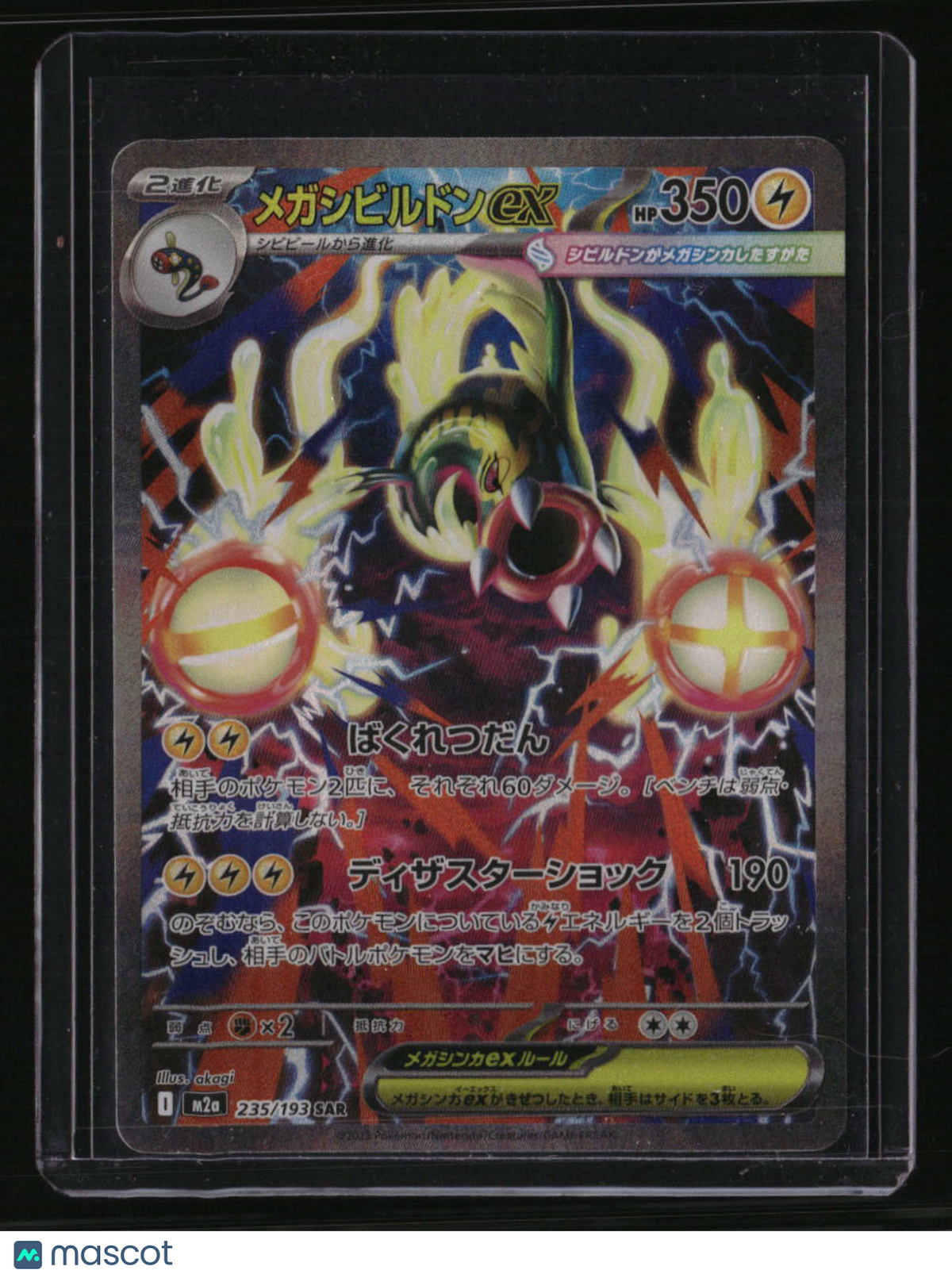 M2a: High Class Pack: MEGA Dream ex Mega Eelektross ex