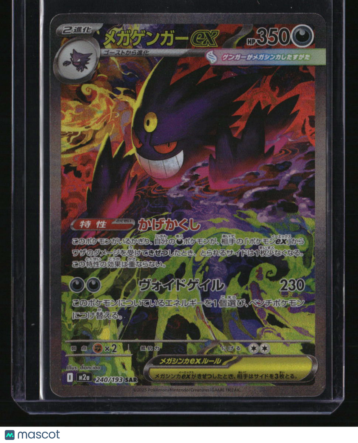 M2a: High Class Pack: MEGA Dream ex Mega Gengar ex